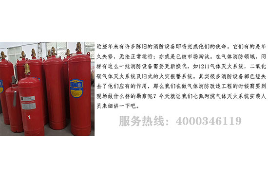 氣體滅火系統(tǒng)改造