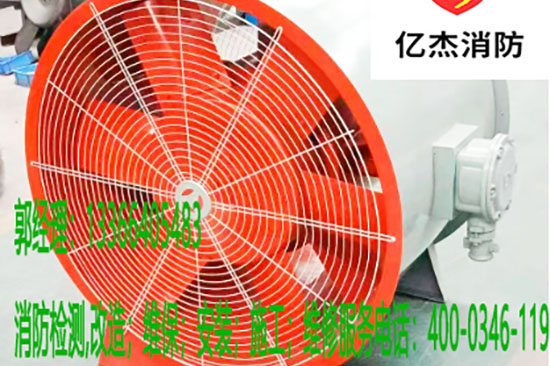 消防風機安裝